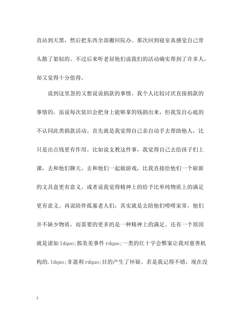 大学生社团个人工作总结_第3页