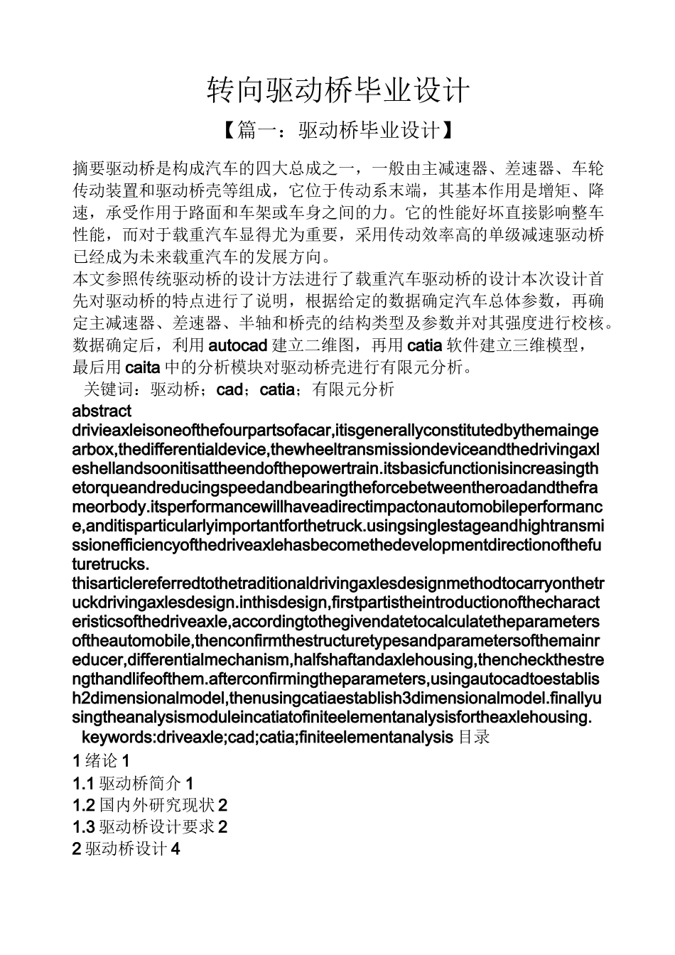 转向驱动桥毕业设计_第1页