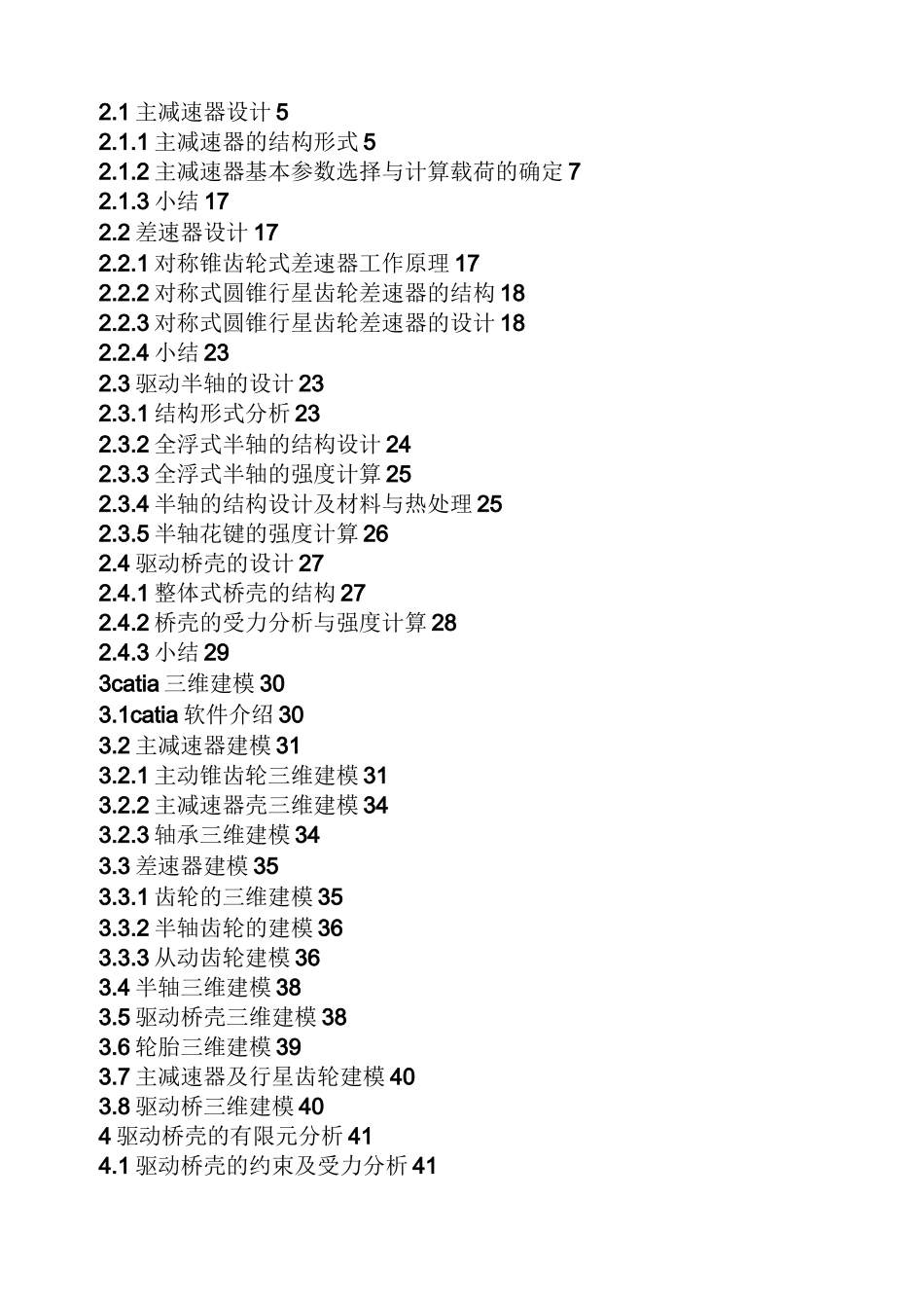 转向驱动桥毕业设计_第2页