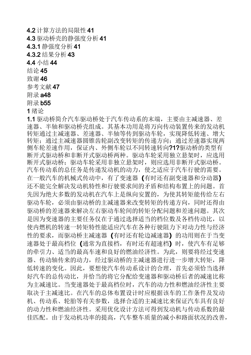 转向驱动桥毕业设计_第3页