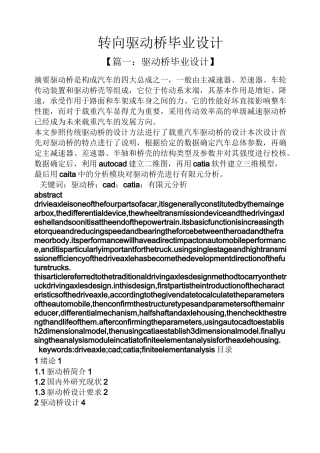 转向驱动桥毕业设计