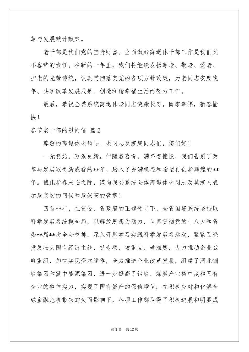 春节老干部的慰问信范本汇总六篇_第3页