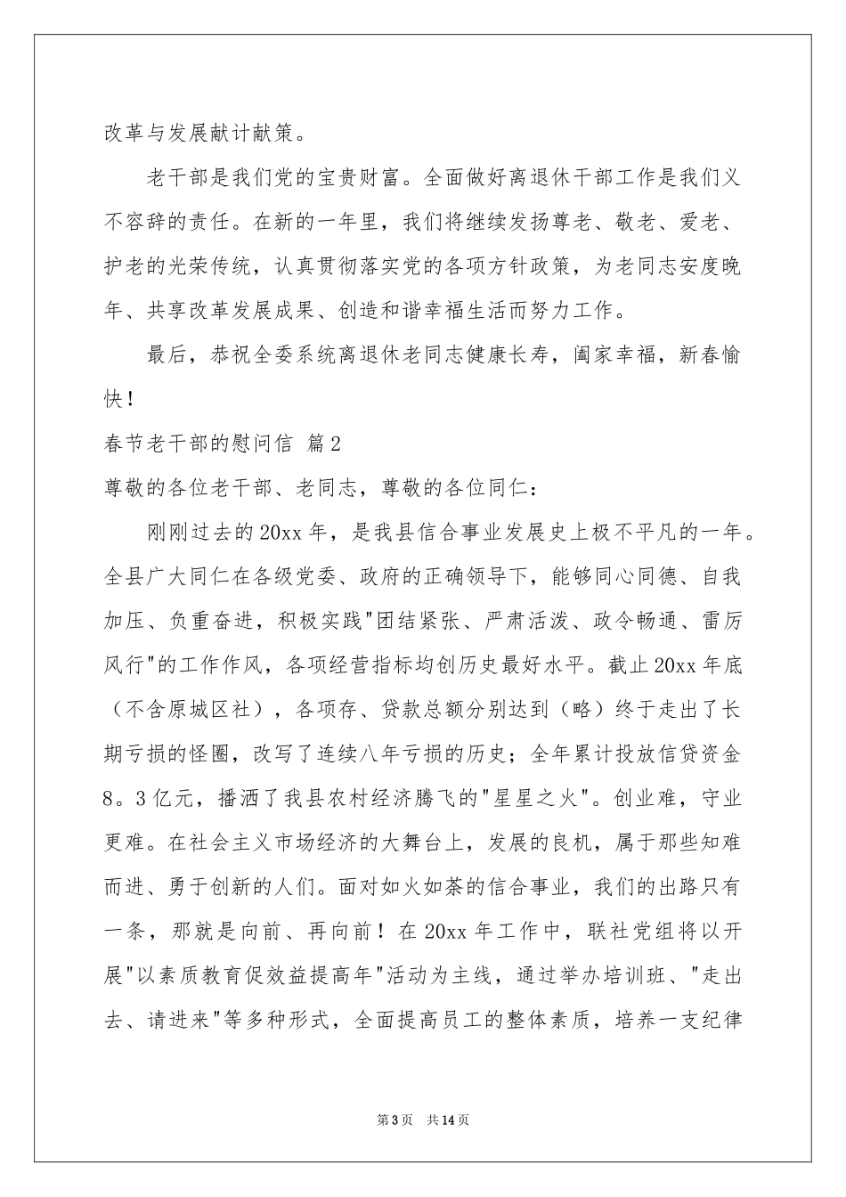 春节老干部的慰问信范本汇总8篇_第3页