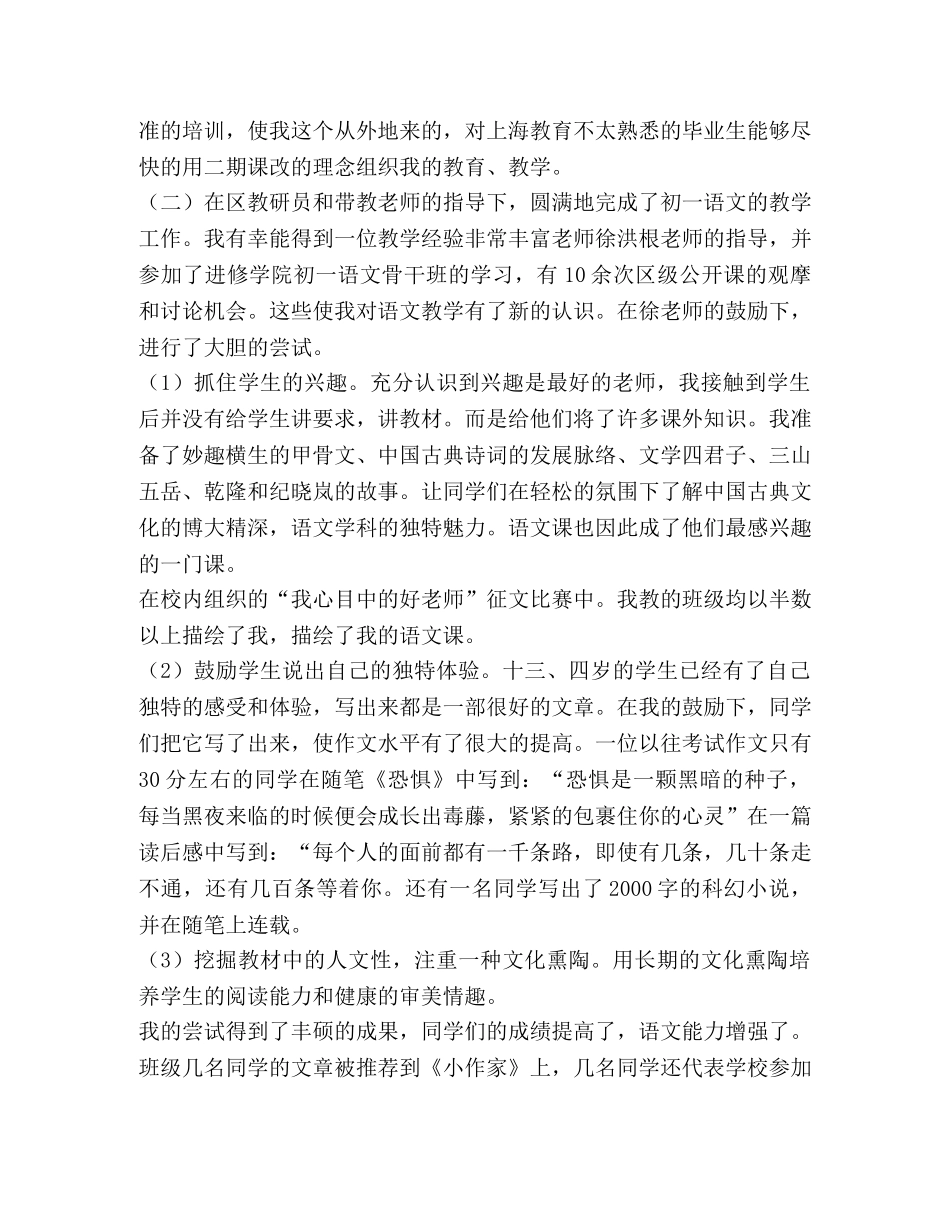 新教师的一年(见习期总结) _第2页