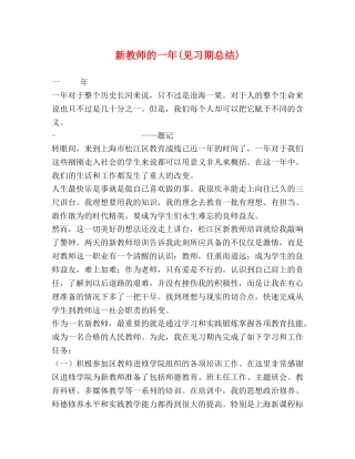 新教师的一年(见习期总结) 