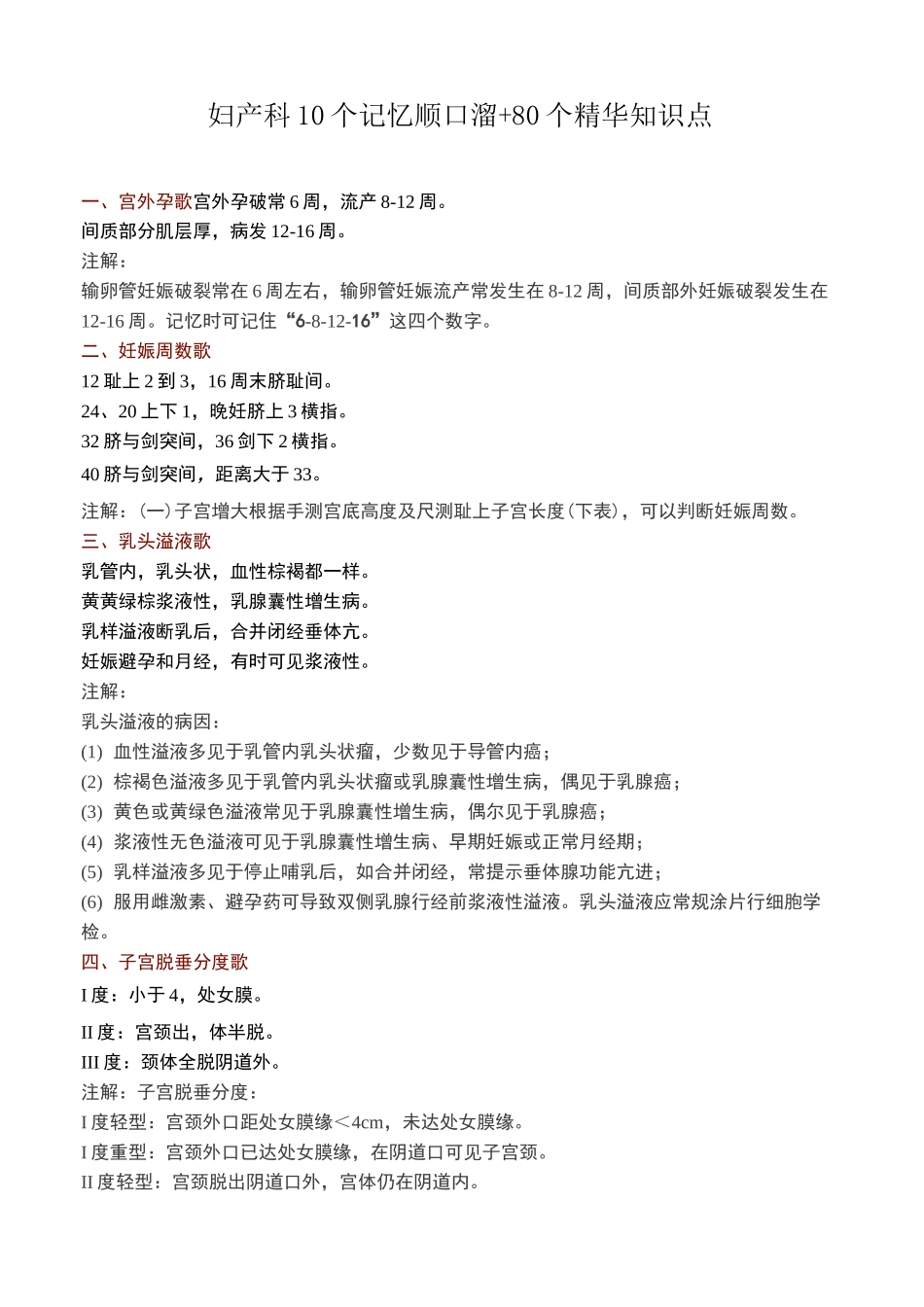 妇产科10个记忆顺口溜_第1页