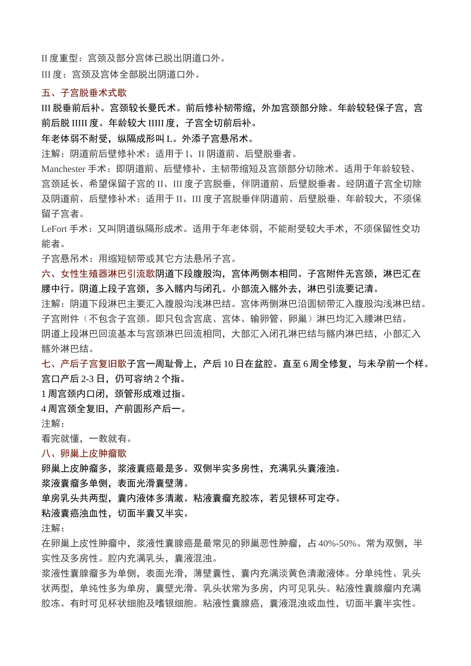 妇产科10个记忆顺口溜_第2页