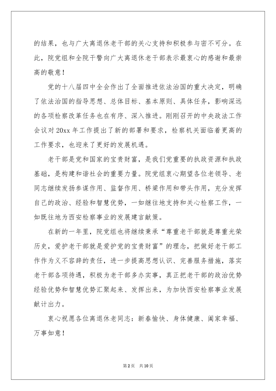 春节老干部的慰问信范本汇总6篇_第2页