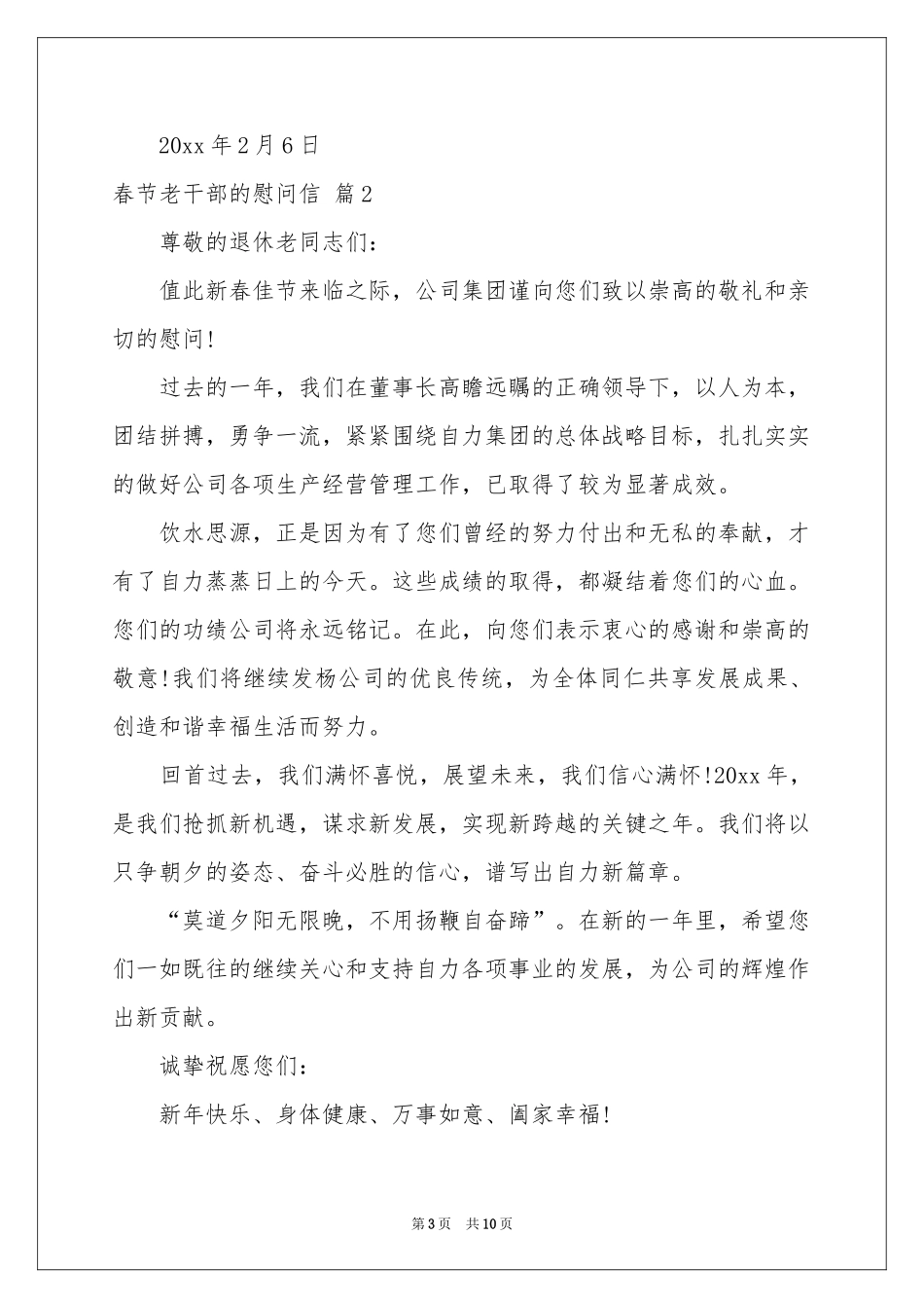 春节老干部的慰问信范本汇总6篇_第3页