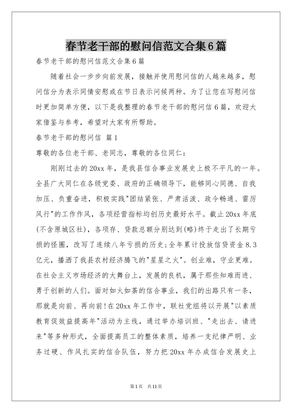 春节老干部的慰问信范本合集6篇_第1页