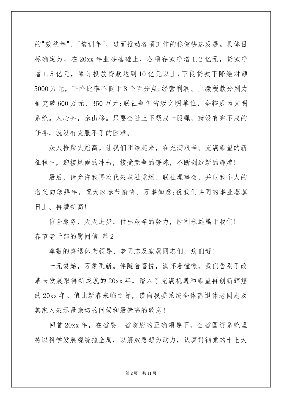 春节老干部的慰问信范本合集6篇_第2页