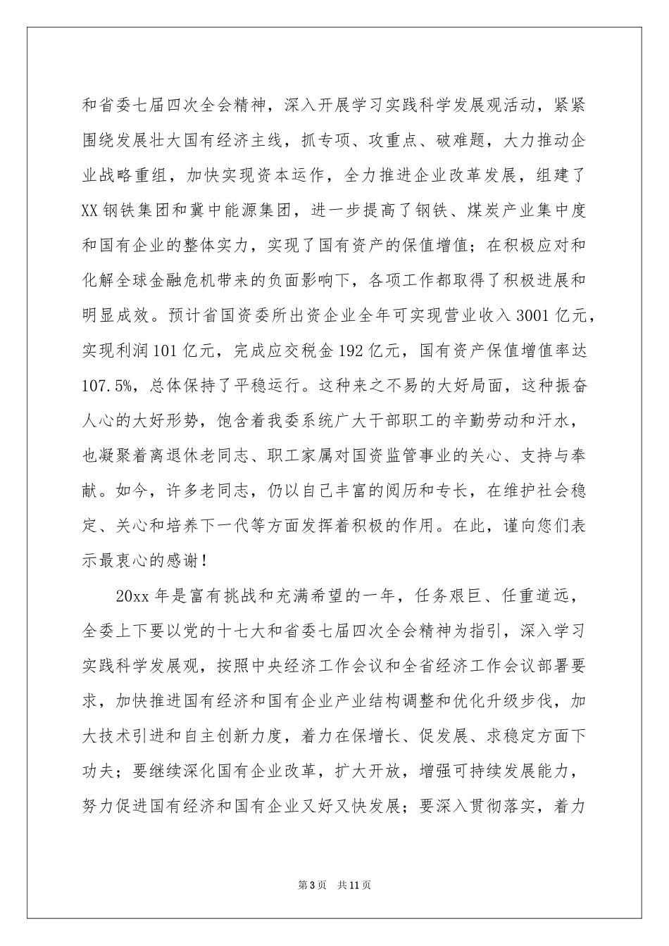 春节老干部的慰问信范本合集6篇_第3页