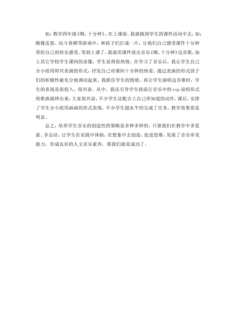 浅谈小学音乐的创造性教育_第3页