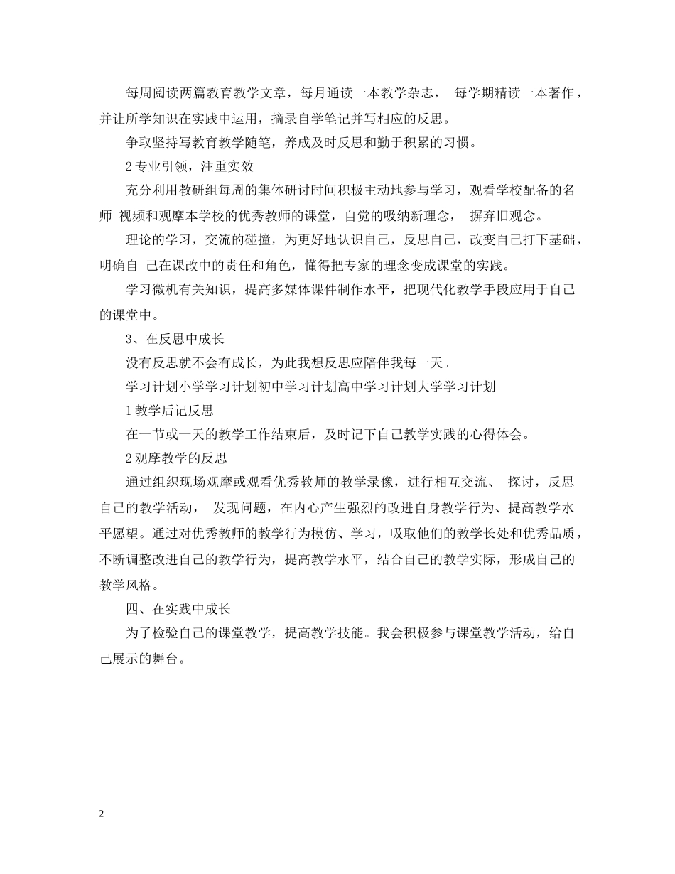 新教师的个人学习计划 _第2页