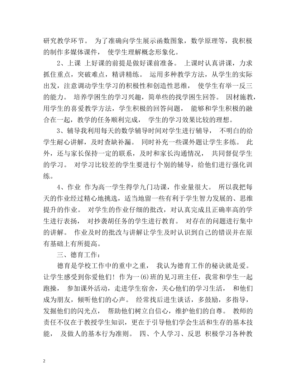 新教师本年度工作总结 _第2页