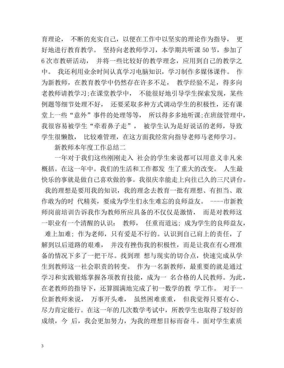 新教师本年度工作总结 _第3页