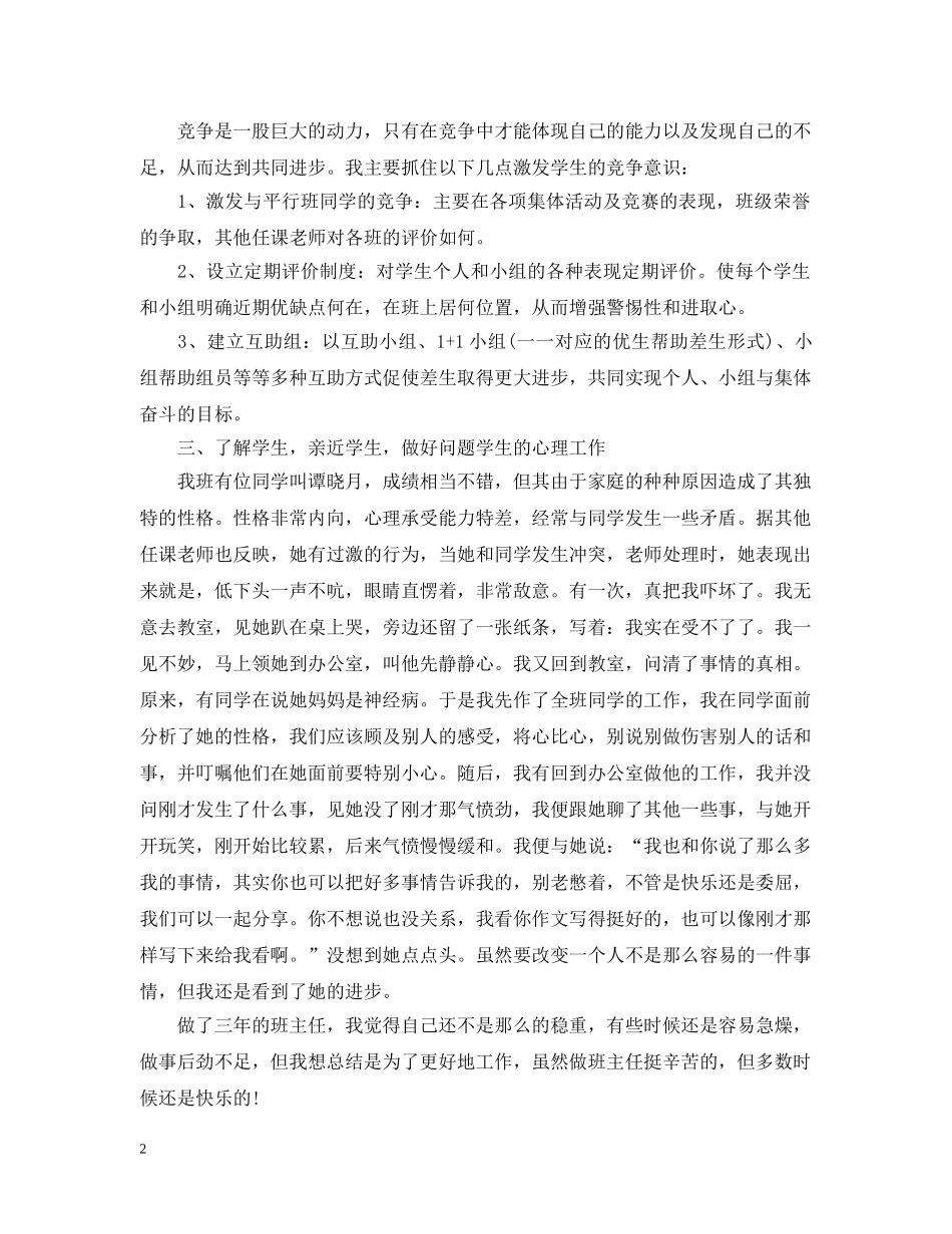 新教师班主任总结三年级 _第2页