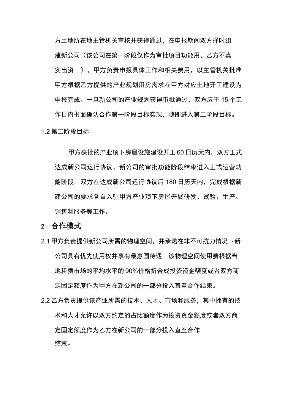 智能装备及功能性机器人战略合作框架协议_第2页