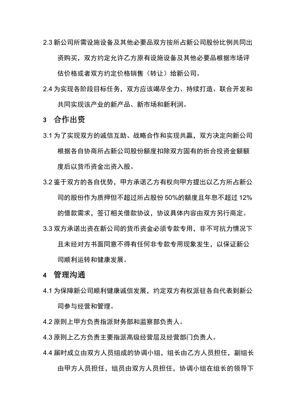 智能装备及功能性机器人战略合作框架协议_第3页