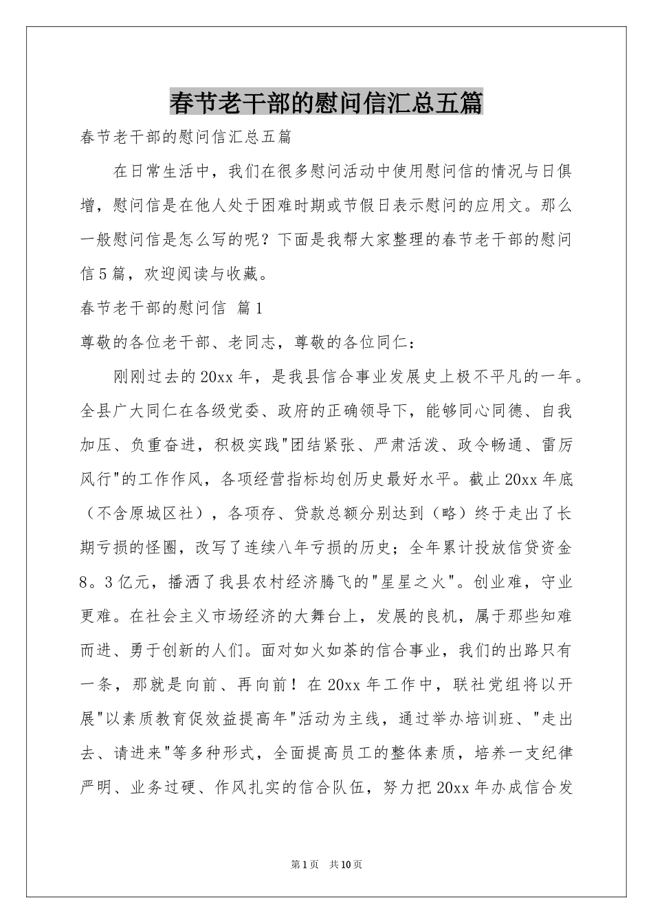 春节老干部的慰问信汇总五篇_第1页