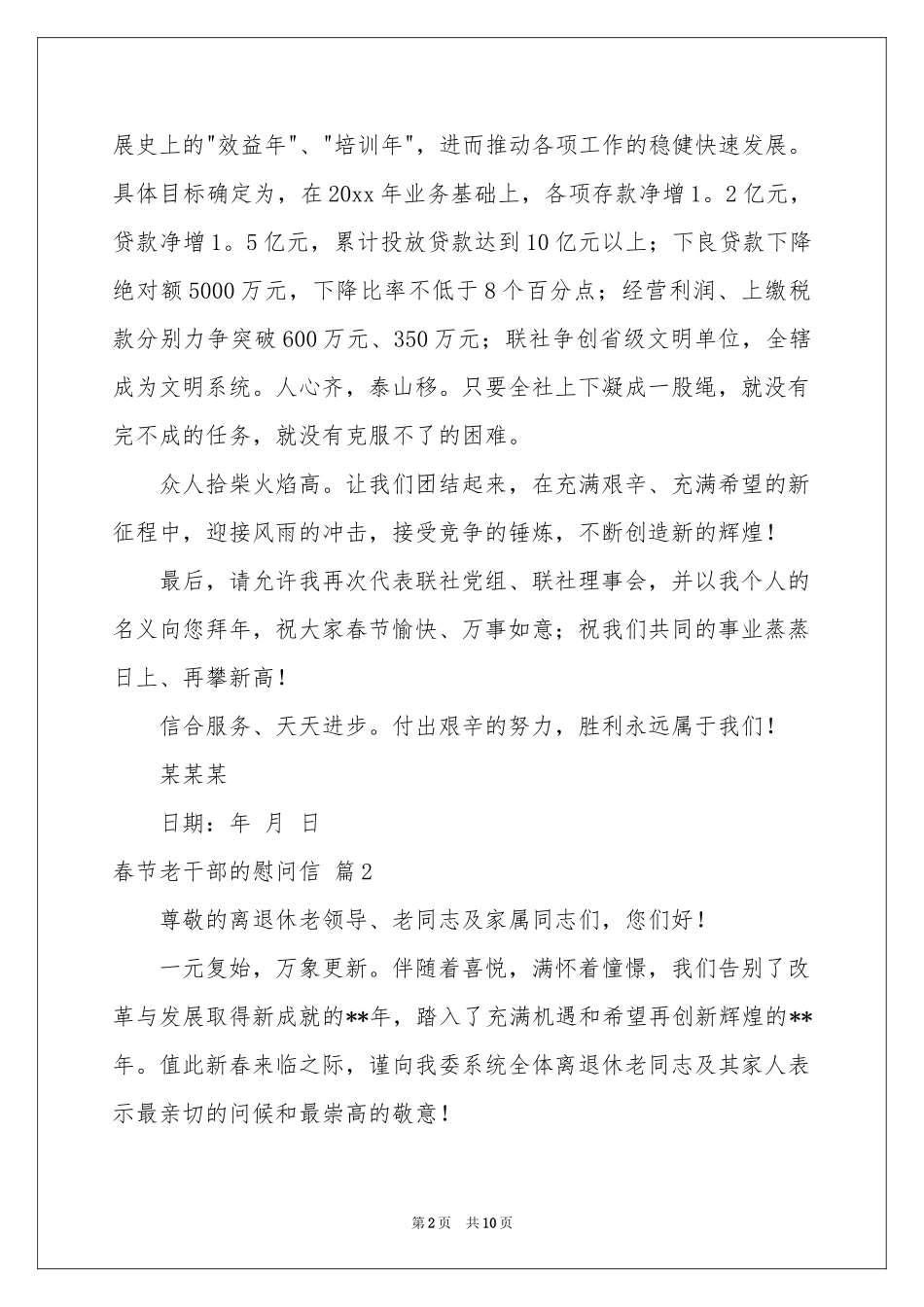 春节老干部的慰问信汇总五篇_第2页