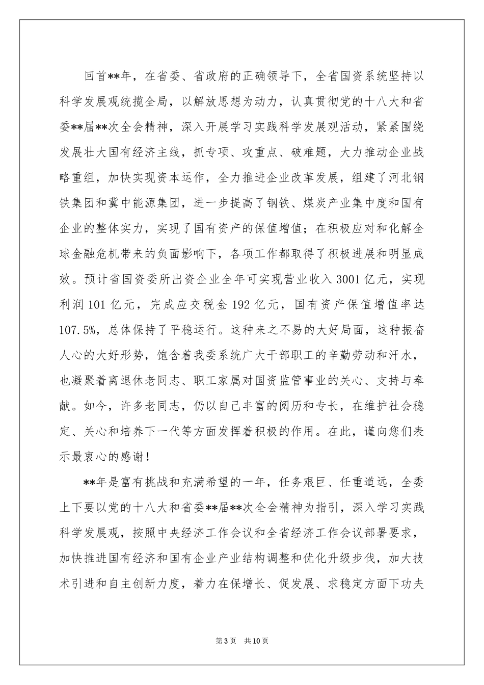 春节老干部的慰问信汇总五篇_第3页