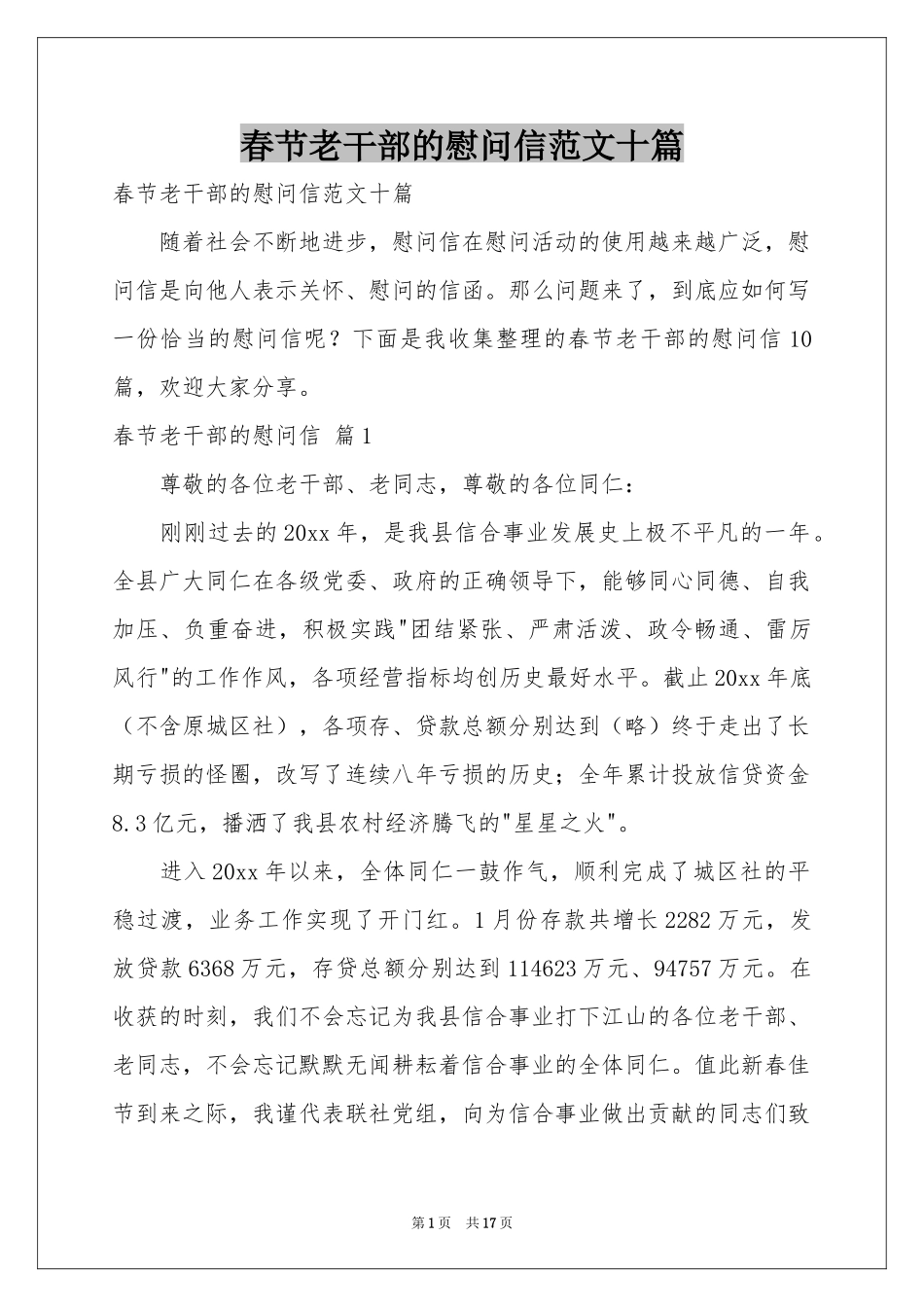 春节老干部的慰问信范本十篇_第1页