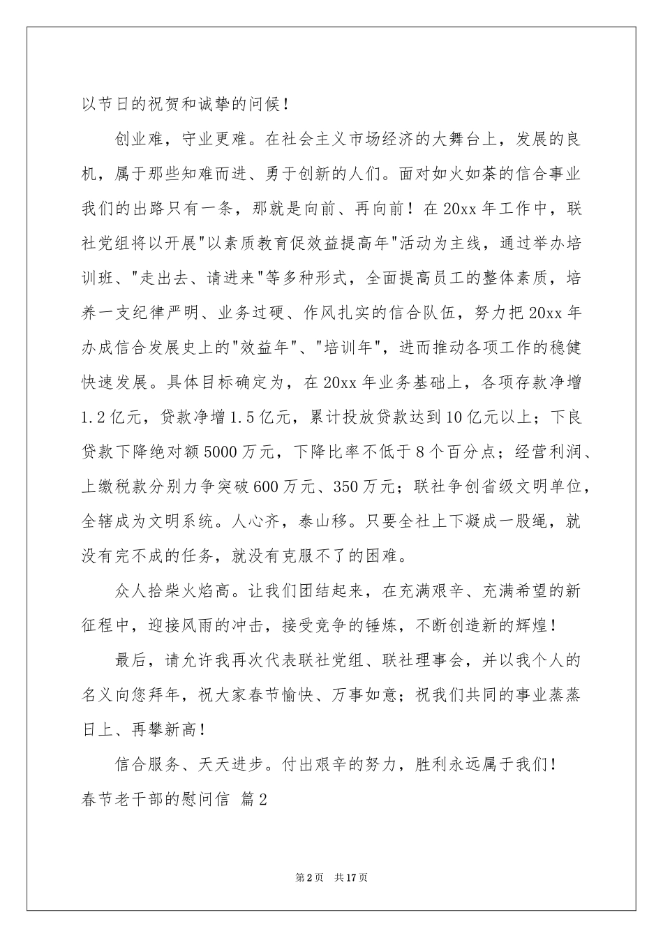 春节老干部的慰问信范本十篇_第2页