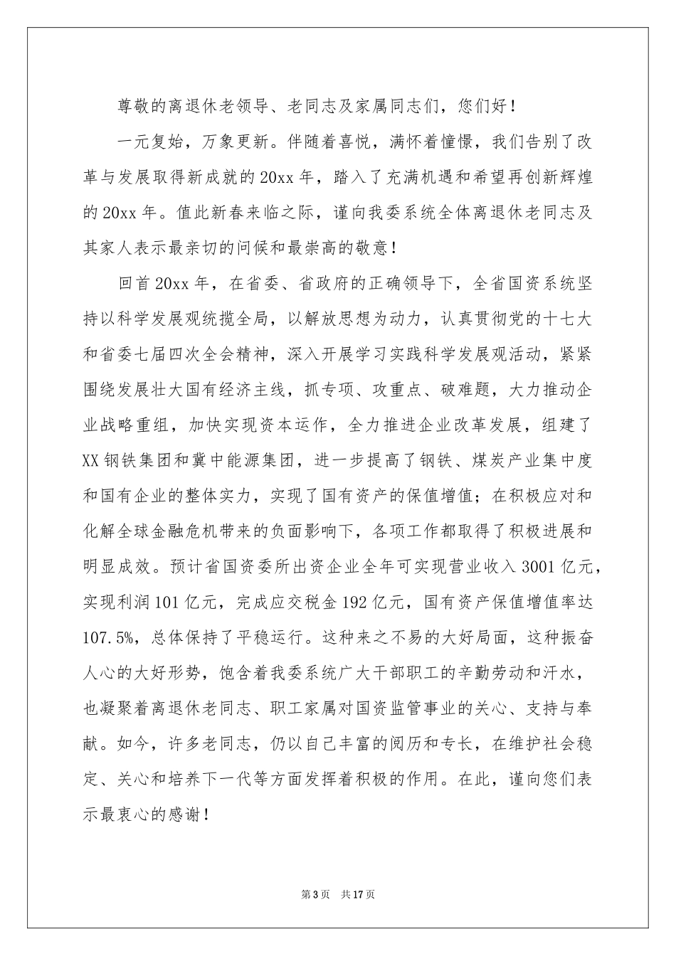 春节老干部的慰问信范本十篇_第3页