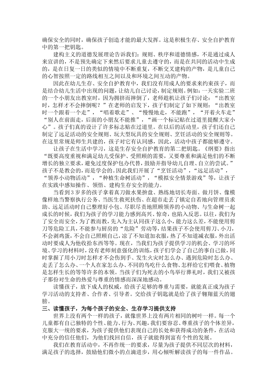 读懂孩子，架起生存安全教育实践的桥梁_第2页