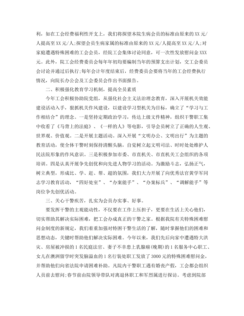 法院工会年终总结范文_第2页