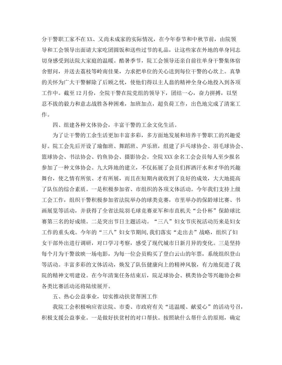 法院工会年终总结范文_第3页