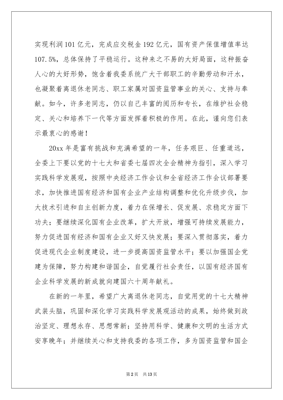 春节老干部的慰问信汇总7篇_第2页