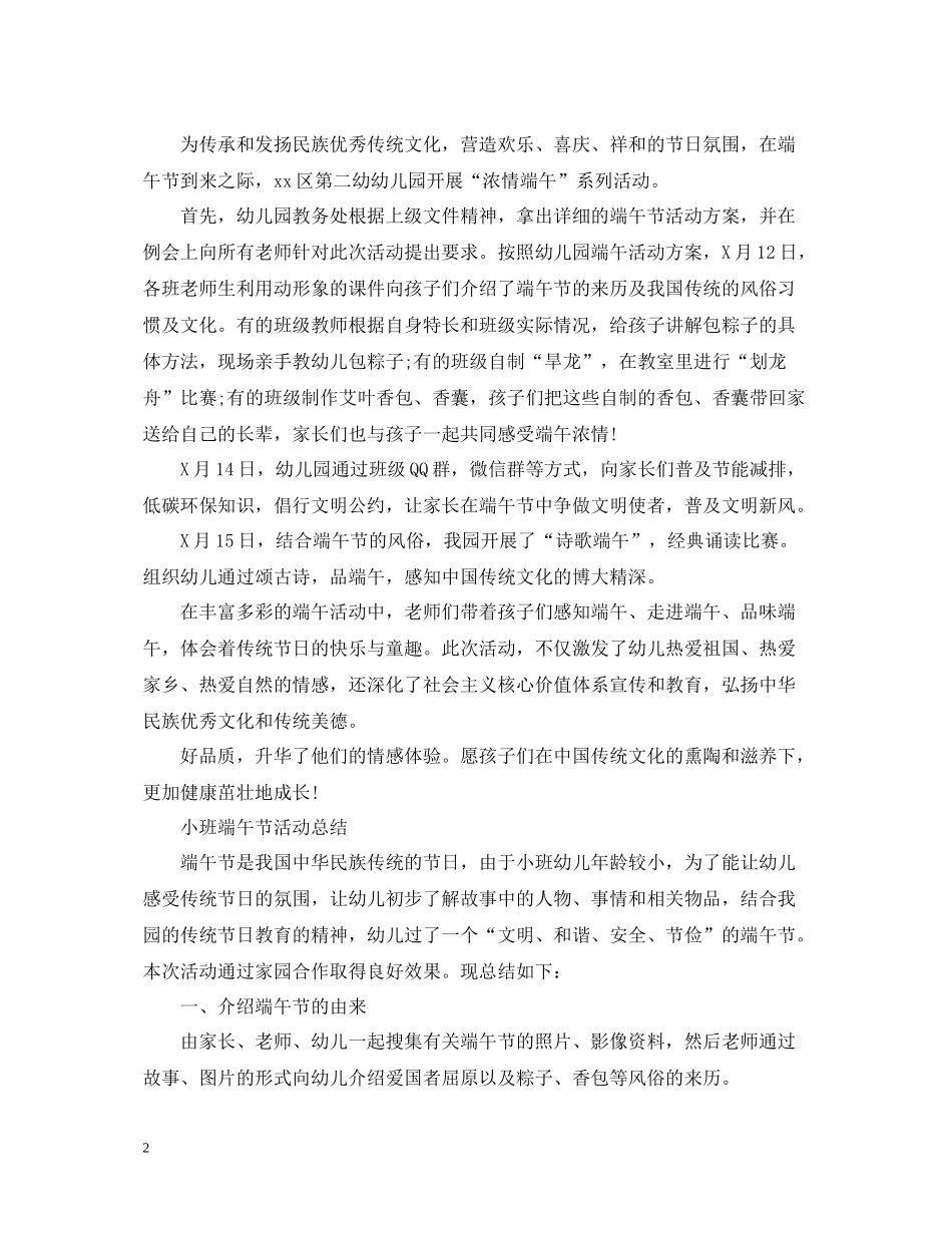 端午节活动总结范文，幼儿园组织端午节活动总结五篇_第2页