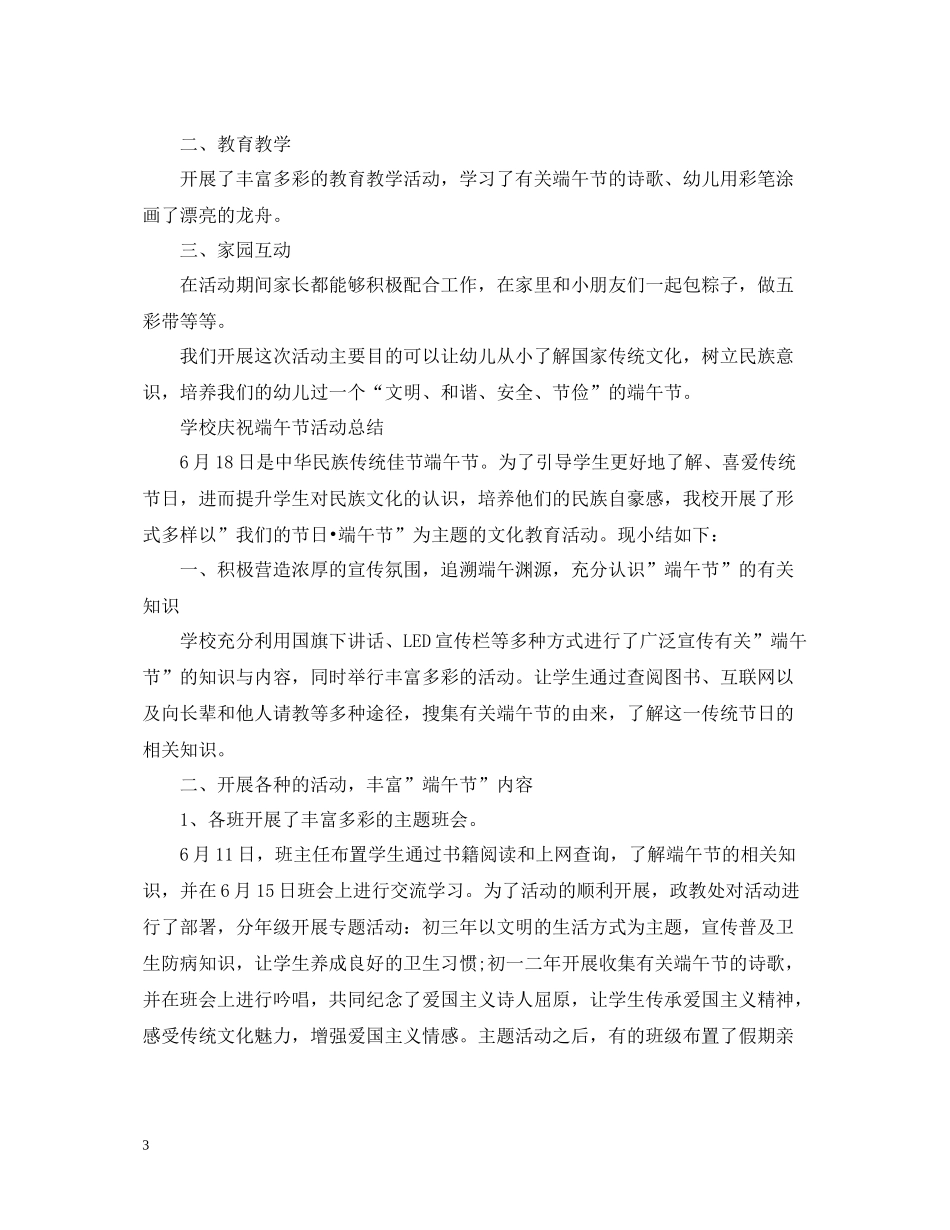 端午节活动总结范文，幼儿园组织端午节活动总结五篇_第3页
