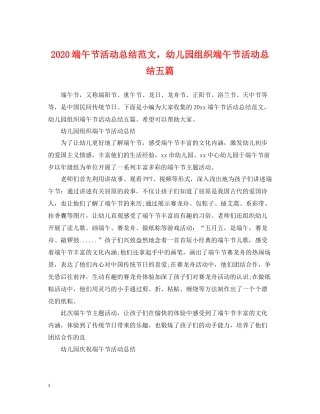 端午节活动总结范文，幼儿园组织端午节活动总结五篇