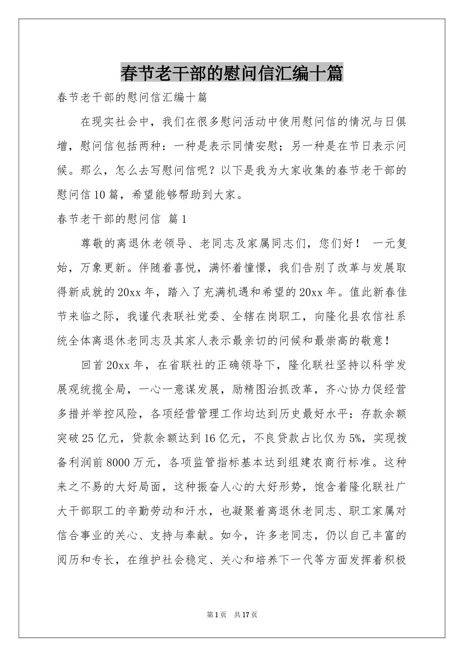 春节老干部的慰问信汇编十篇_第1页