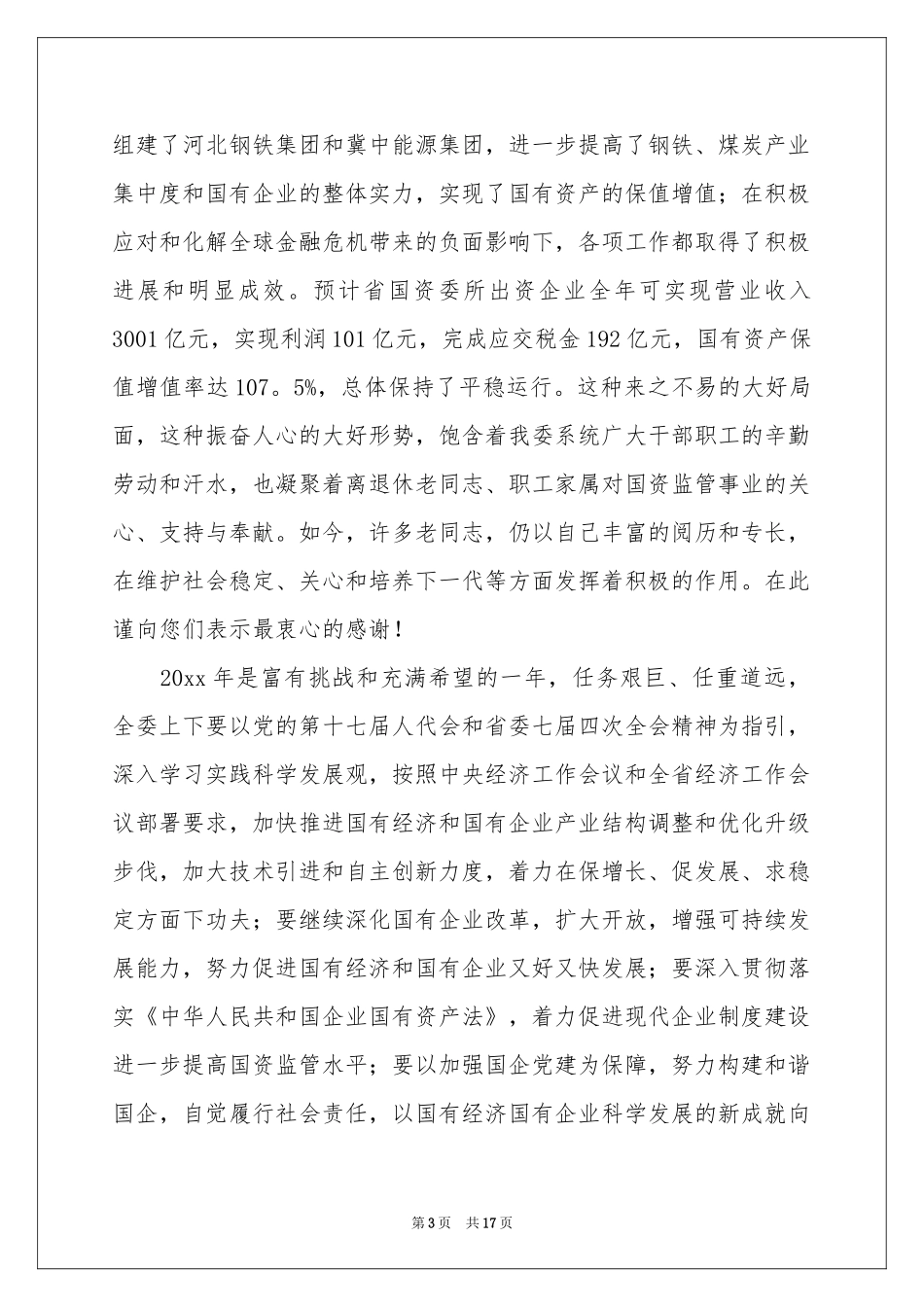 春节老干部的慰问信汇编十篇_第3页