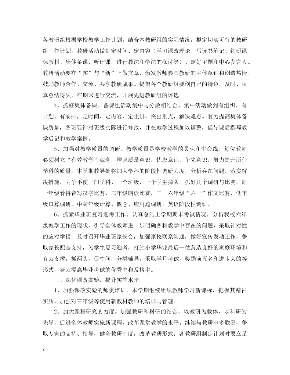 新教师教学工作计划 _第2页