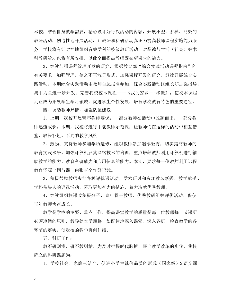 新教师教学工作计划 _第3页