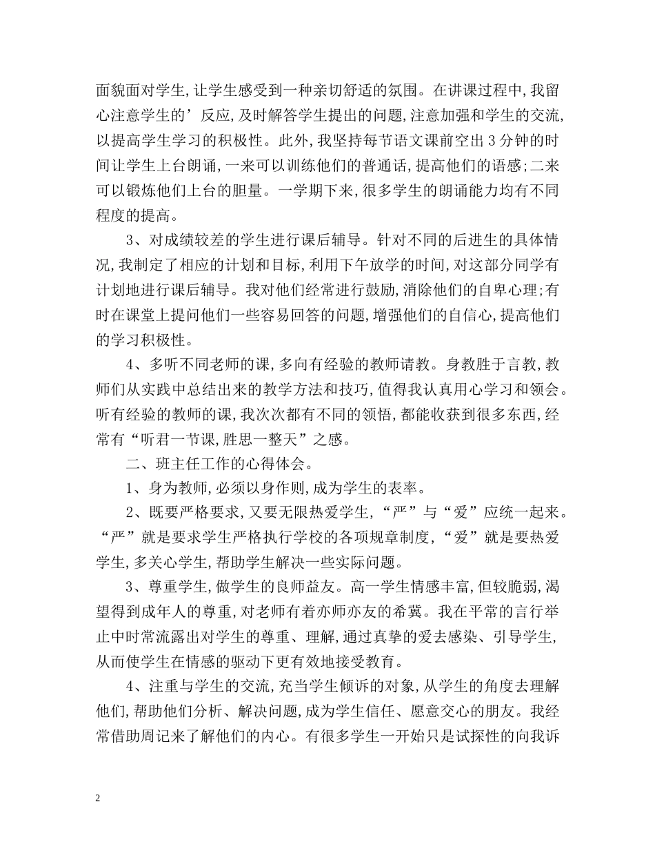 新教师教学的工作总结 _第2页