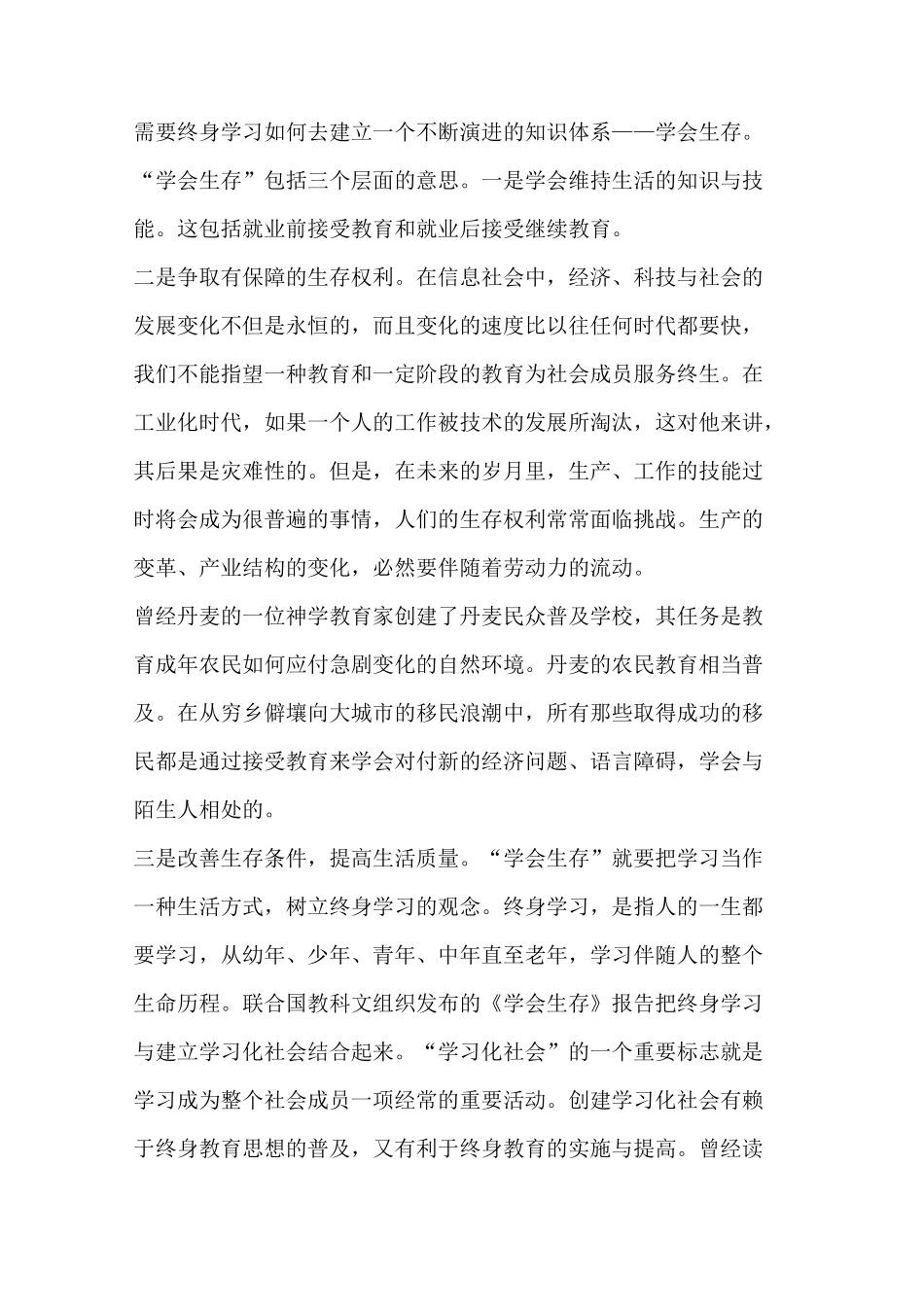 《学会生存教育世界的今天和明天》_第2页