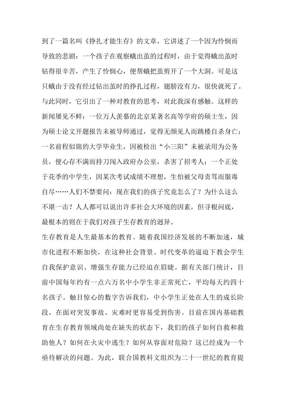 《学会生存教育世界的今天和明天》_第3页