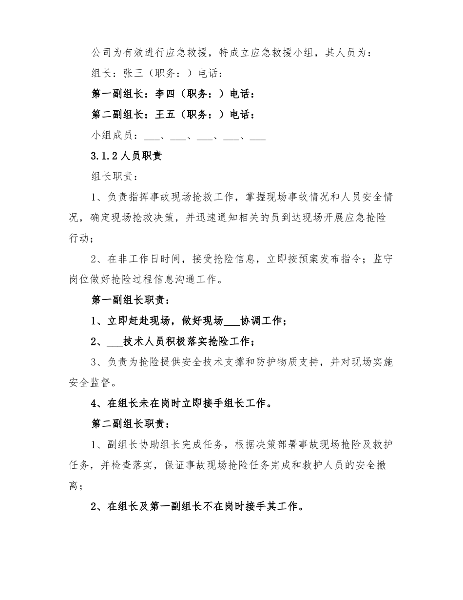 2022年有限空间作业应急救援预案_第2页
