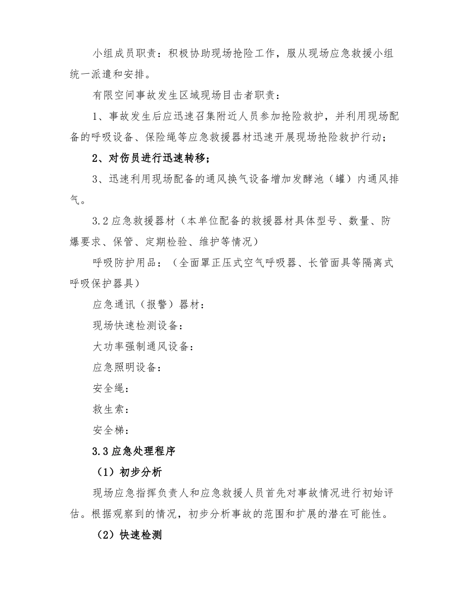 2022年有限空间作业应急救援预案_第3页