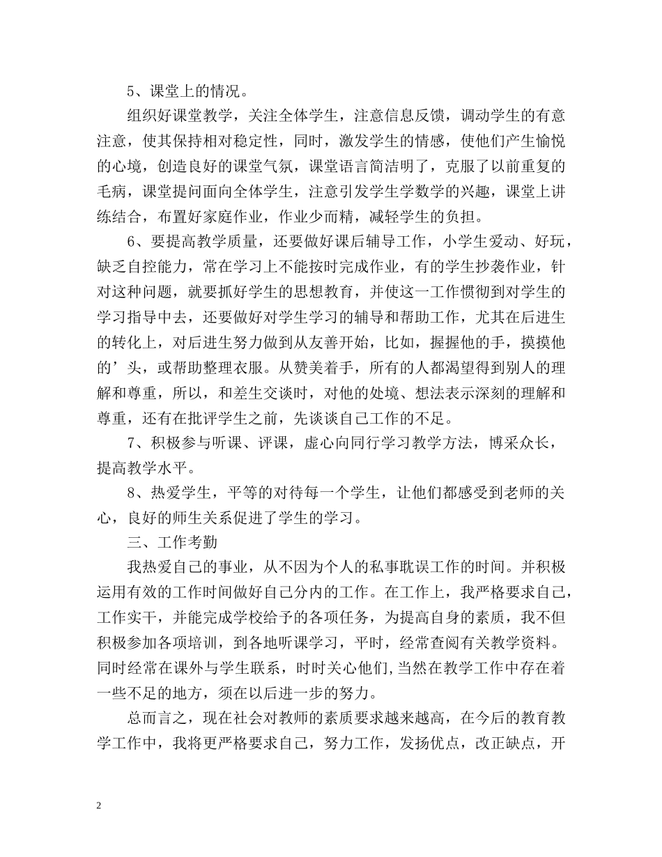 新教师教育教学工作总结 _第2页