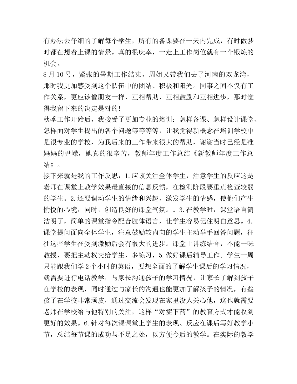 新教师年度考核工作总结新版 _第2页