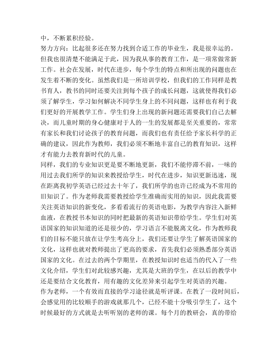 新教师年度考核工作总结新版 _第3页