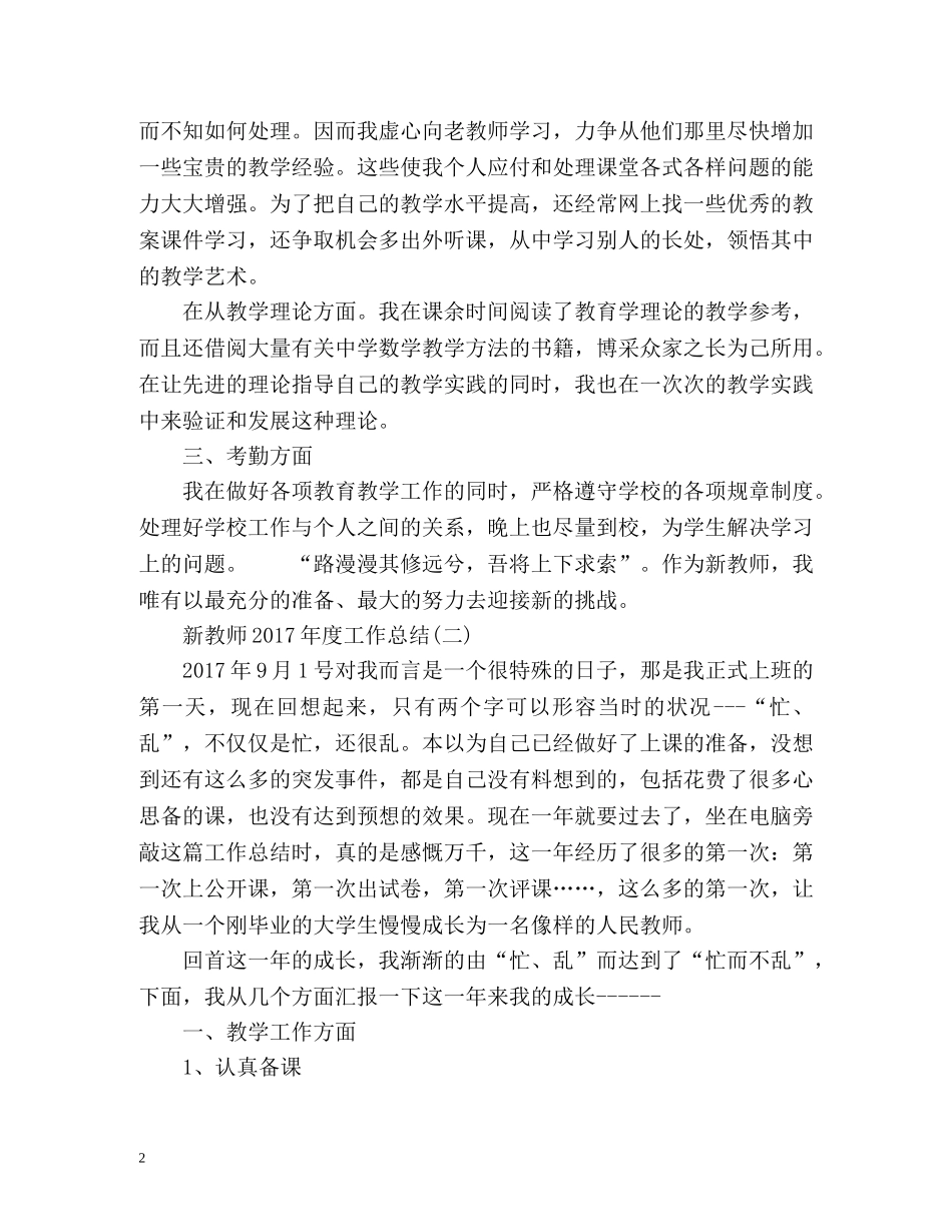 新教师度工作总结 _第2页