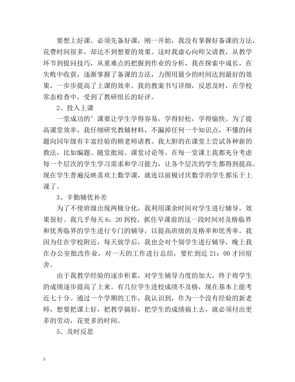 新教师度工作总结 _第3页